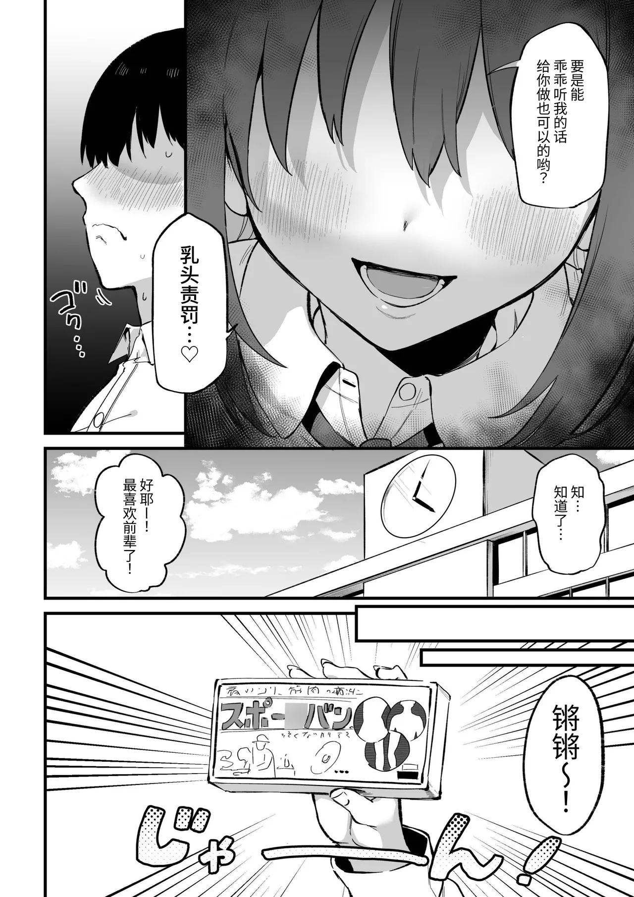 Kouhai-chan no Ijiwaru Chikubi Zeme 3 page 6 full