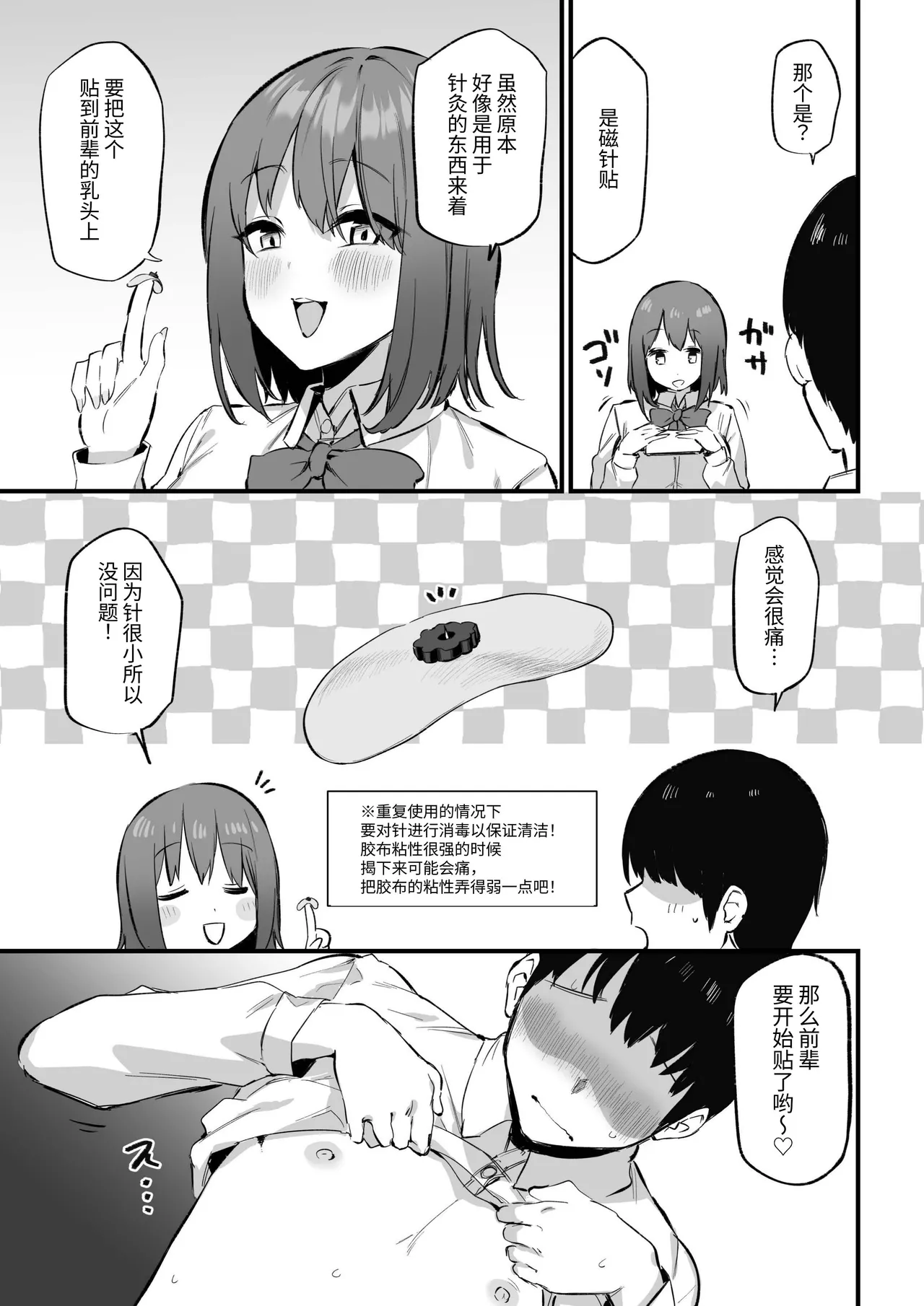 Kouhai-chan no Ijiwaru Chikubi Zeme 3 page 7 full
