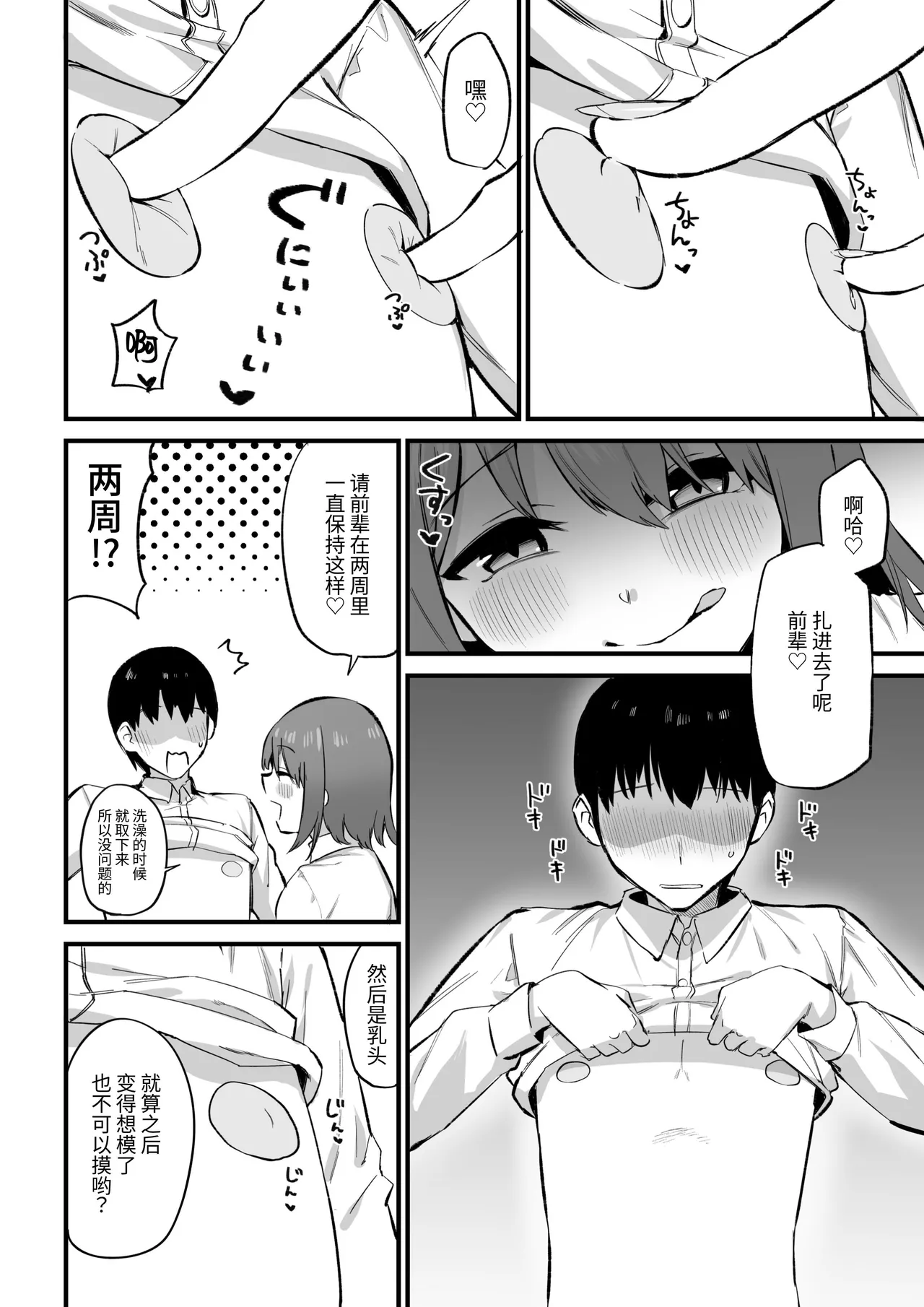 Kouhai-chan no Ijiwaru Chikubi Zeme 3 page 8 full