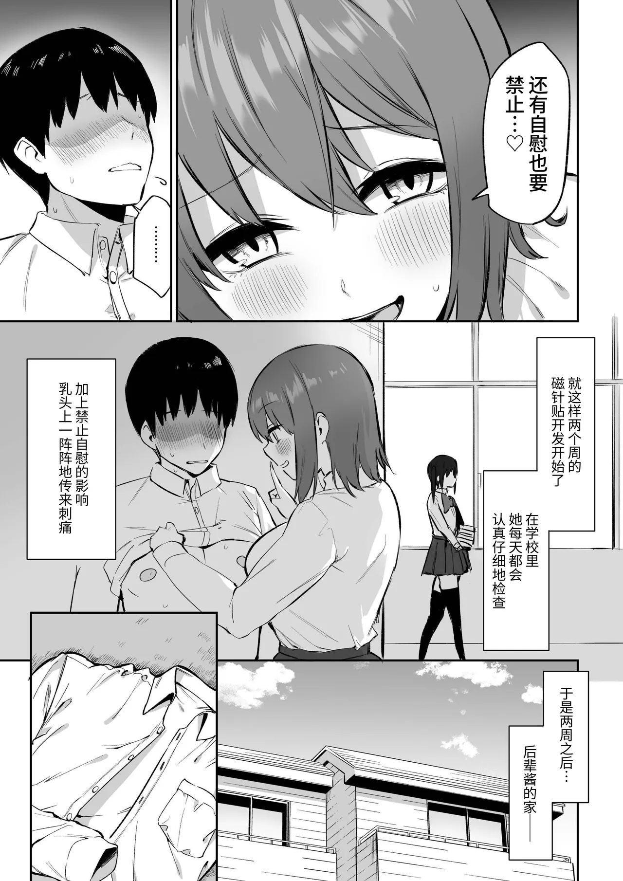 Kouhai-chan no Ijiwaru Chikubi Zeme 3 page 9 full