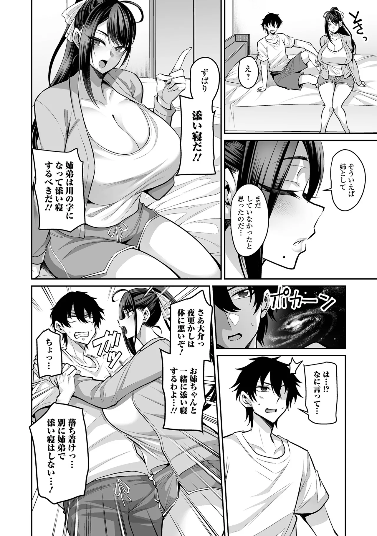 COMIC Shigekiteki SQUIRT!! Vol. 64 page 6 full