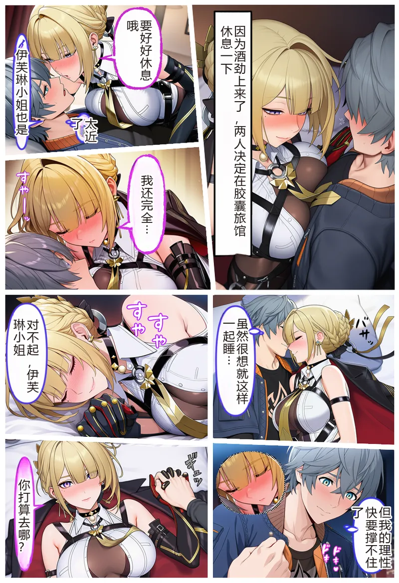 それぞれの思惑  AI漫画 page 1 full