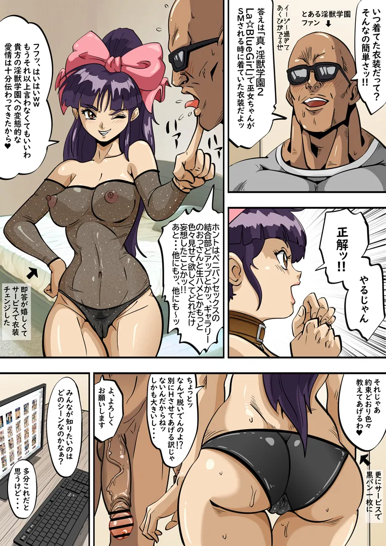 Injuu no Gakuen La Fille Bleue -Miko-chan ga Injuu Gakuen Fan ni Service shichau zo no Maki- page 4 full