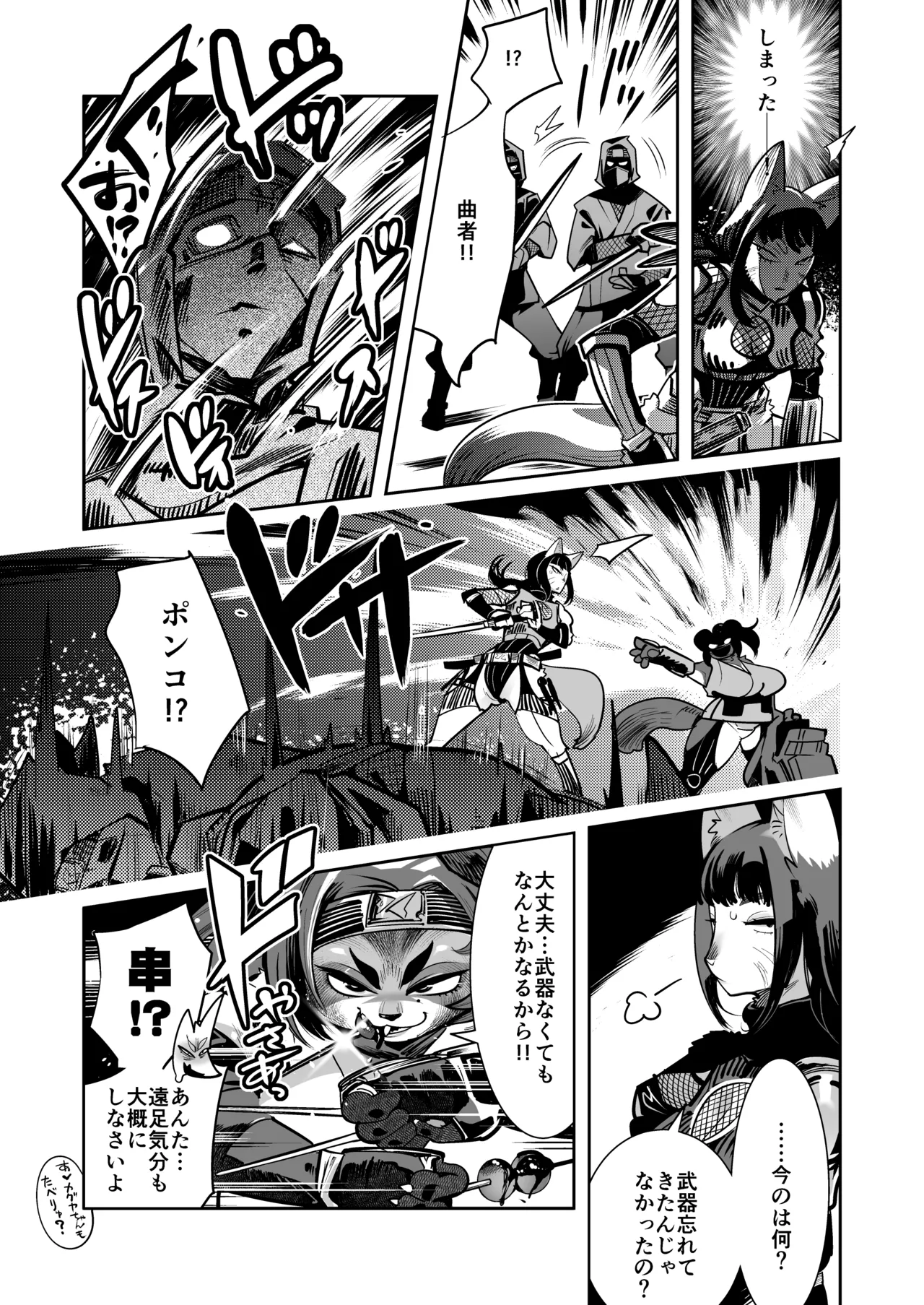 瀬賀忍軍忍法帖ぽんこ★ちゃんす！ page 10 full