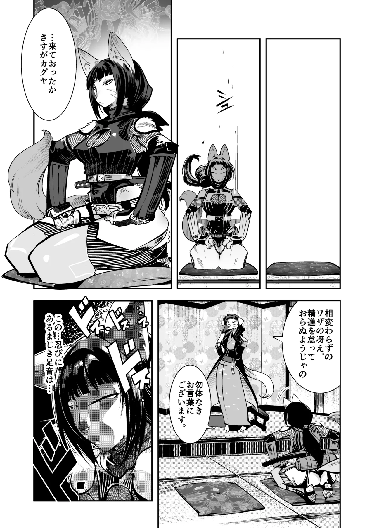瀬賀忍軍忍法帖ぽんこ★ちゃんす！ page 5 full