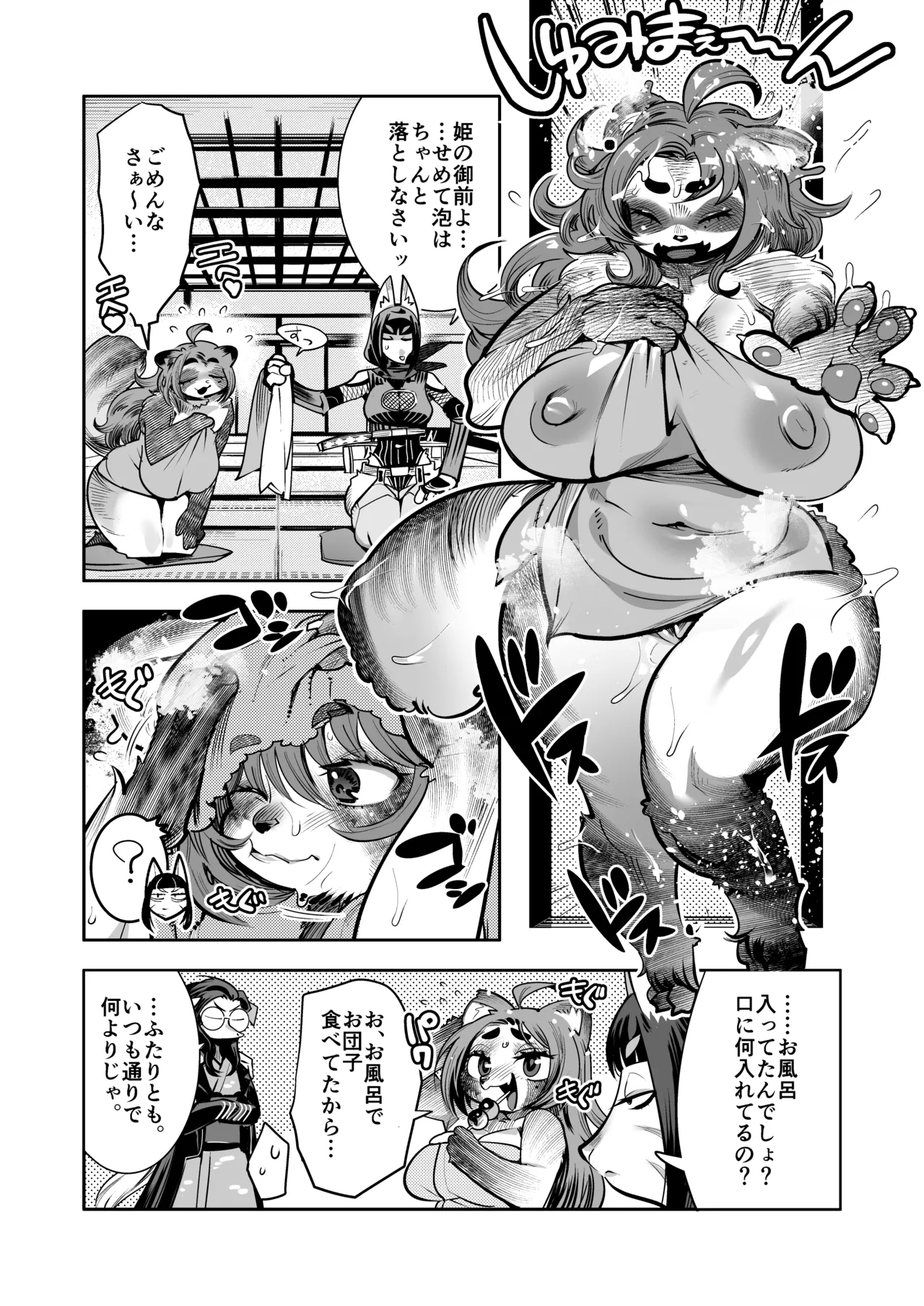 瀬賀忍軍忍法帖ぽんこ★ちゃんす！ page 6 full