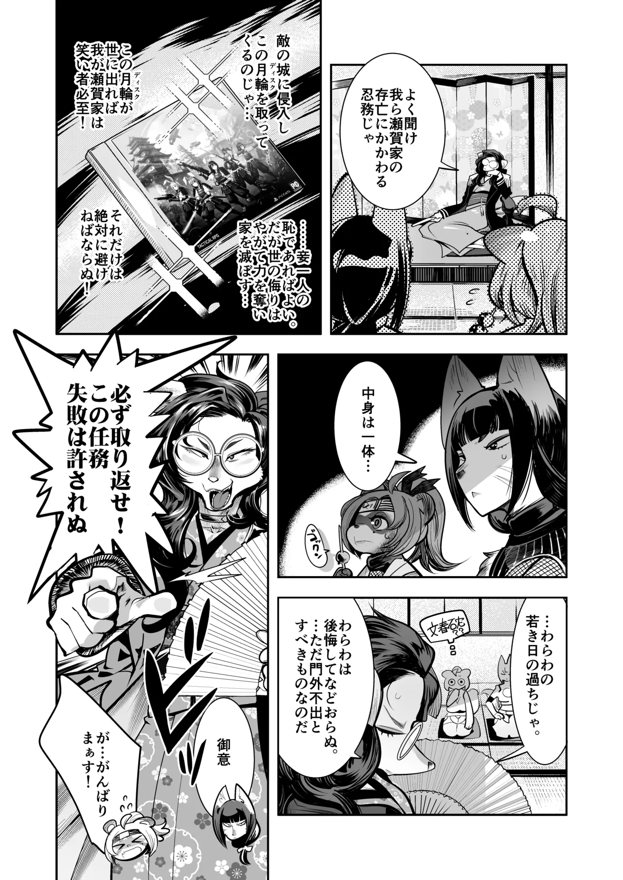 瀬賀忍軍忍法帖ぽんこ★ちゃんす！ page 7 full