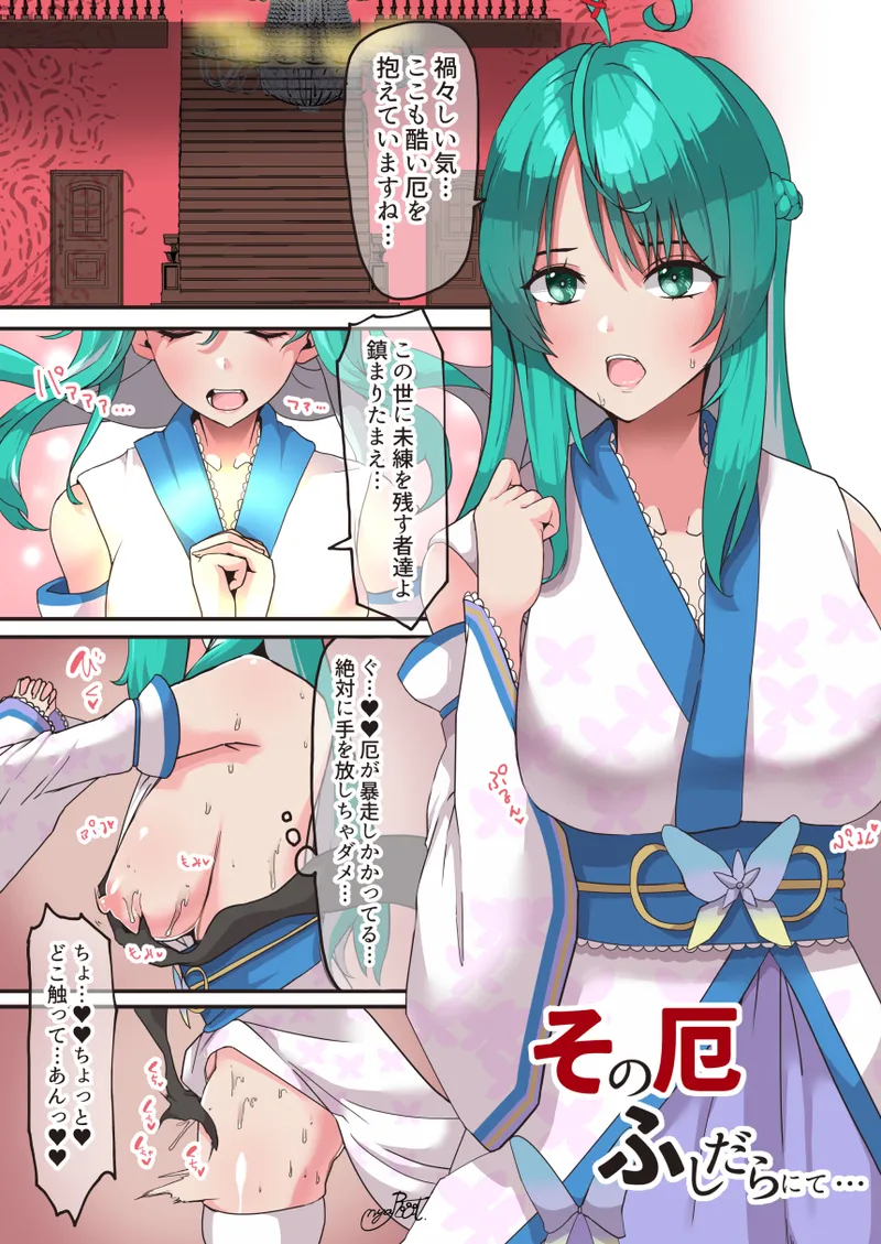 その厄、ふしだらにて page 1 full