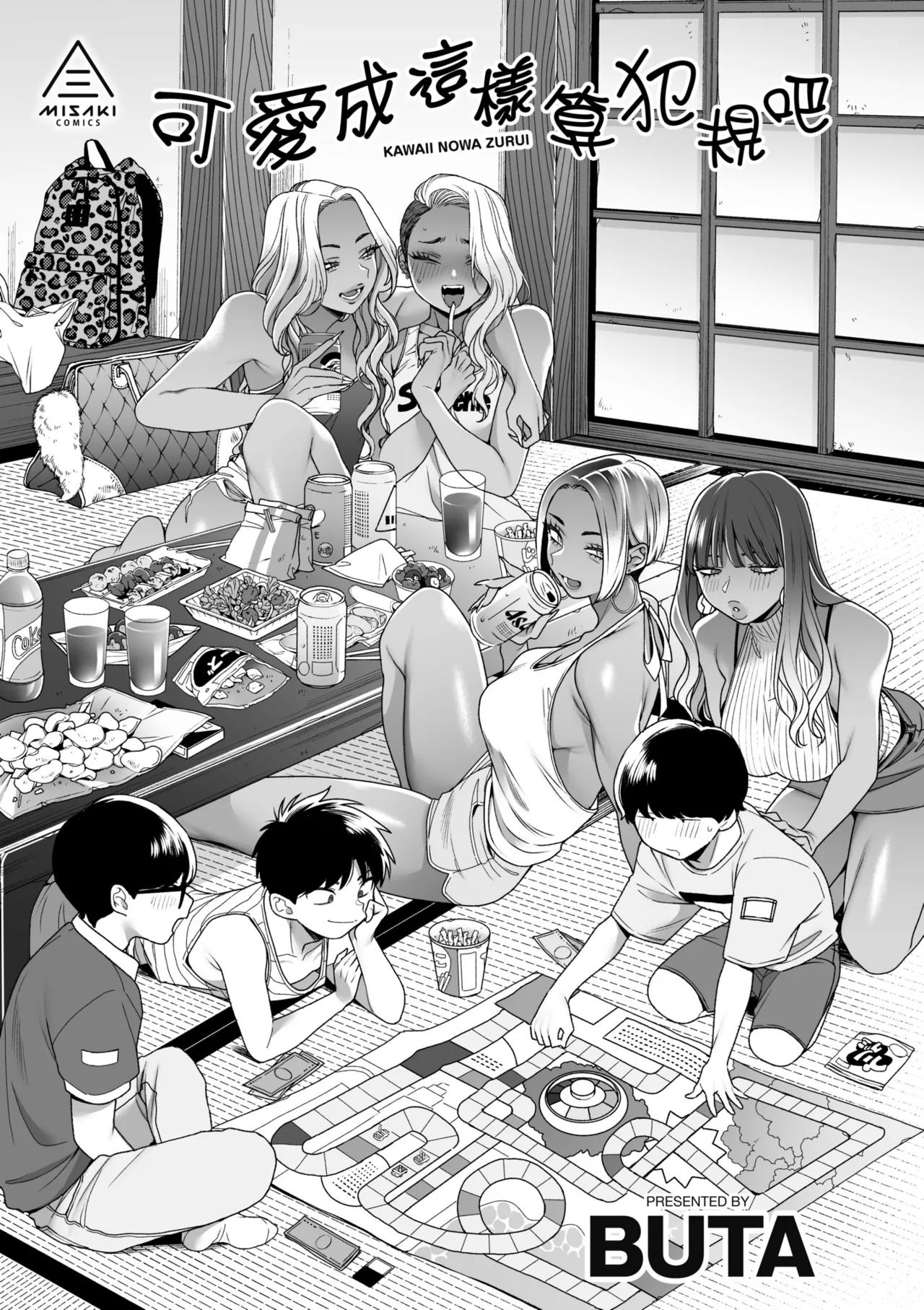 Kawaii no wa Zurui | 可愛成這樣算犯規吧 page 7 full