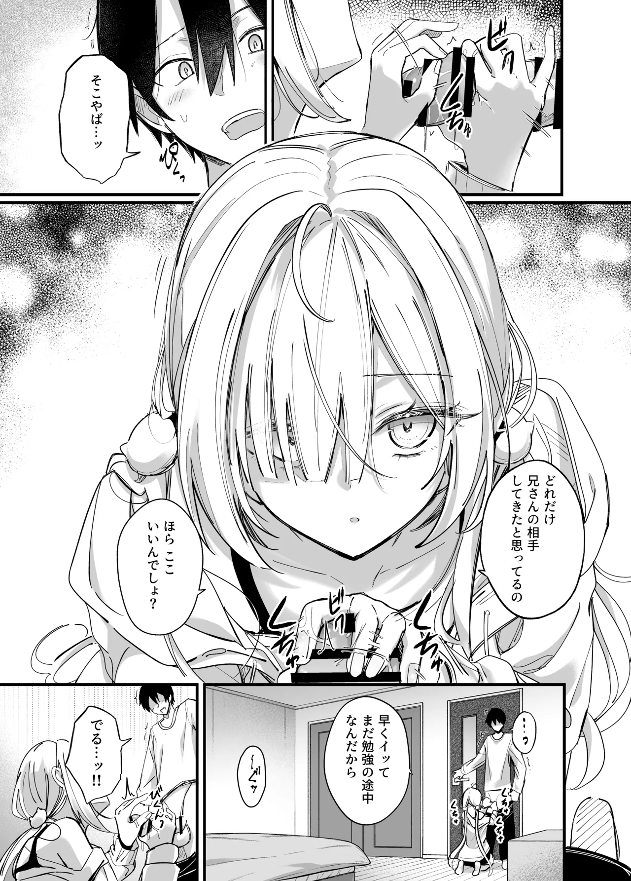 イチャラブ義妹催眠 page 4 full
