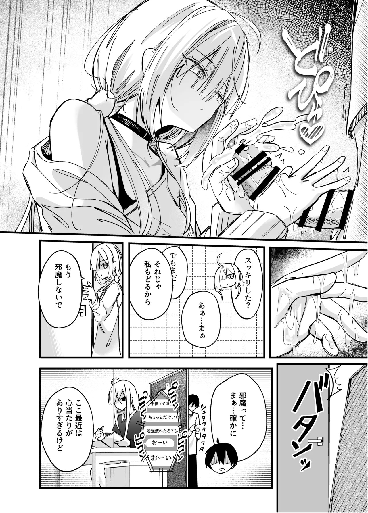 イチャラブ義妹催眠 page 5 full