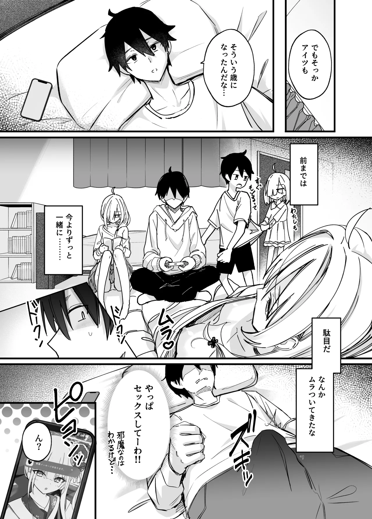 イチャラブ義妹催眠 page 6 full
