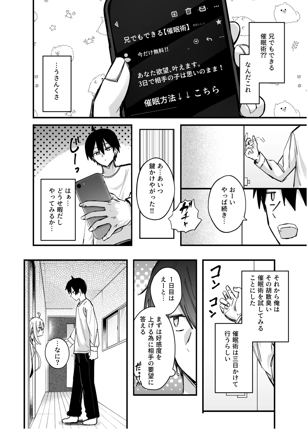 イチャラブ義妹催眠 page 7 full
