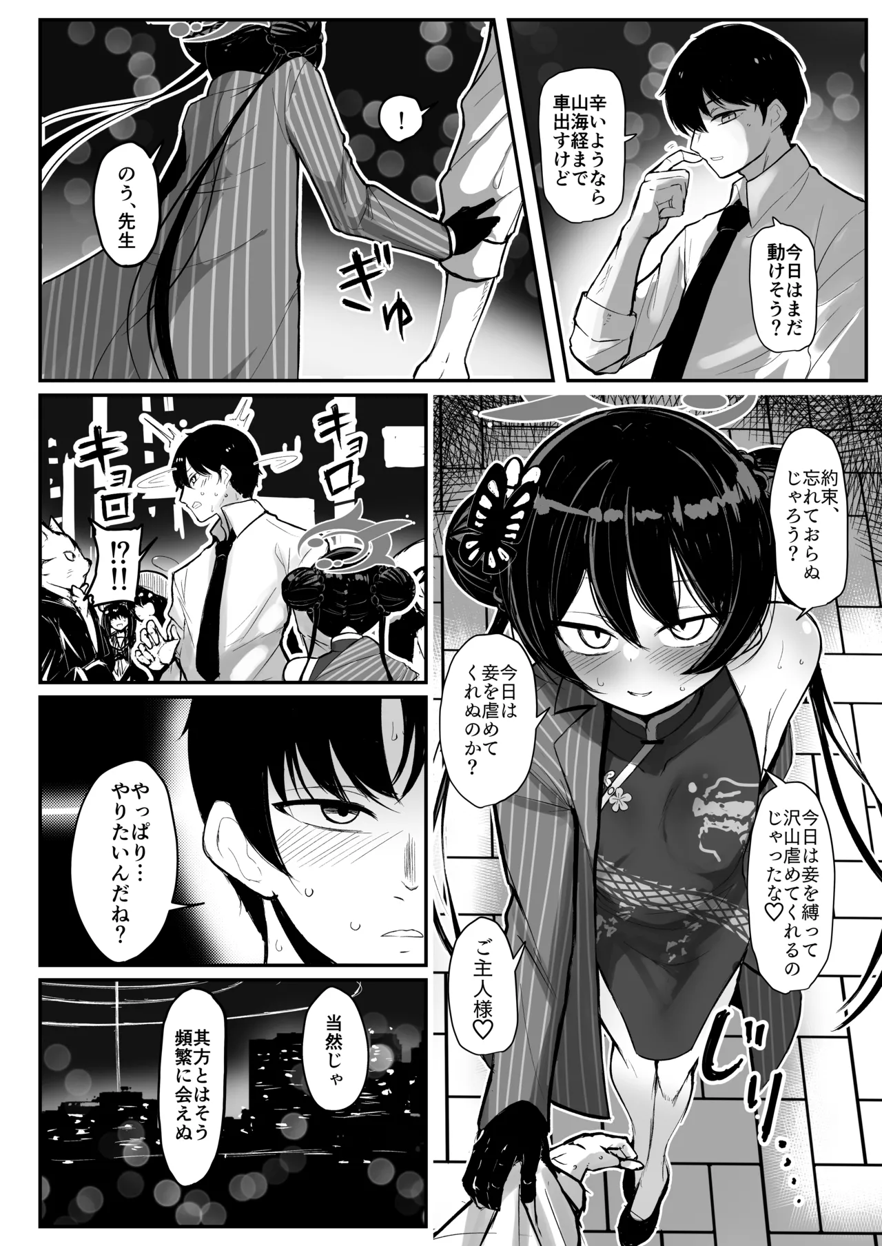 妃裂 page 3 full