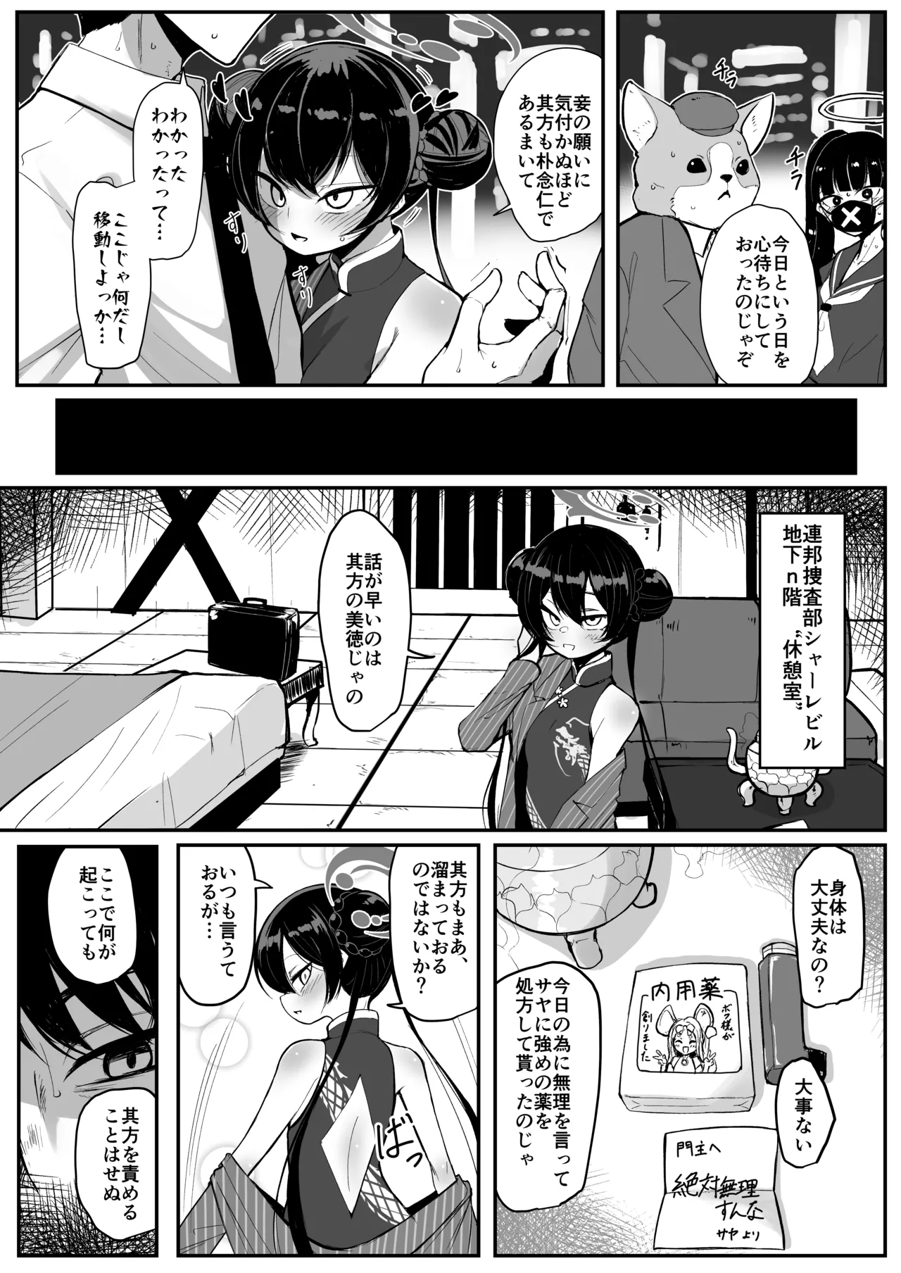 妃裂 page 4 full