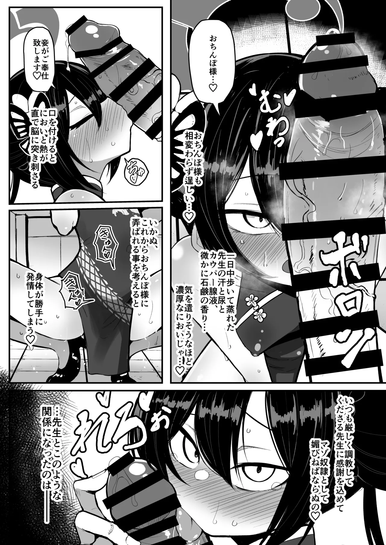 妃裂 page 6 full