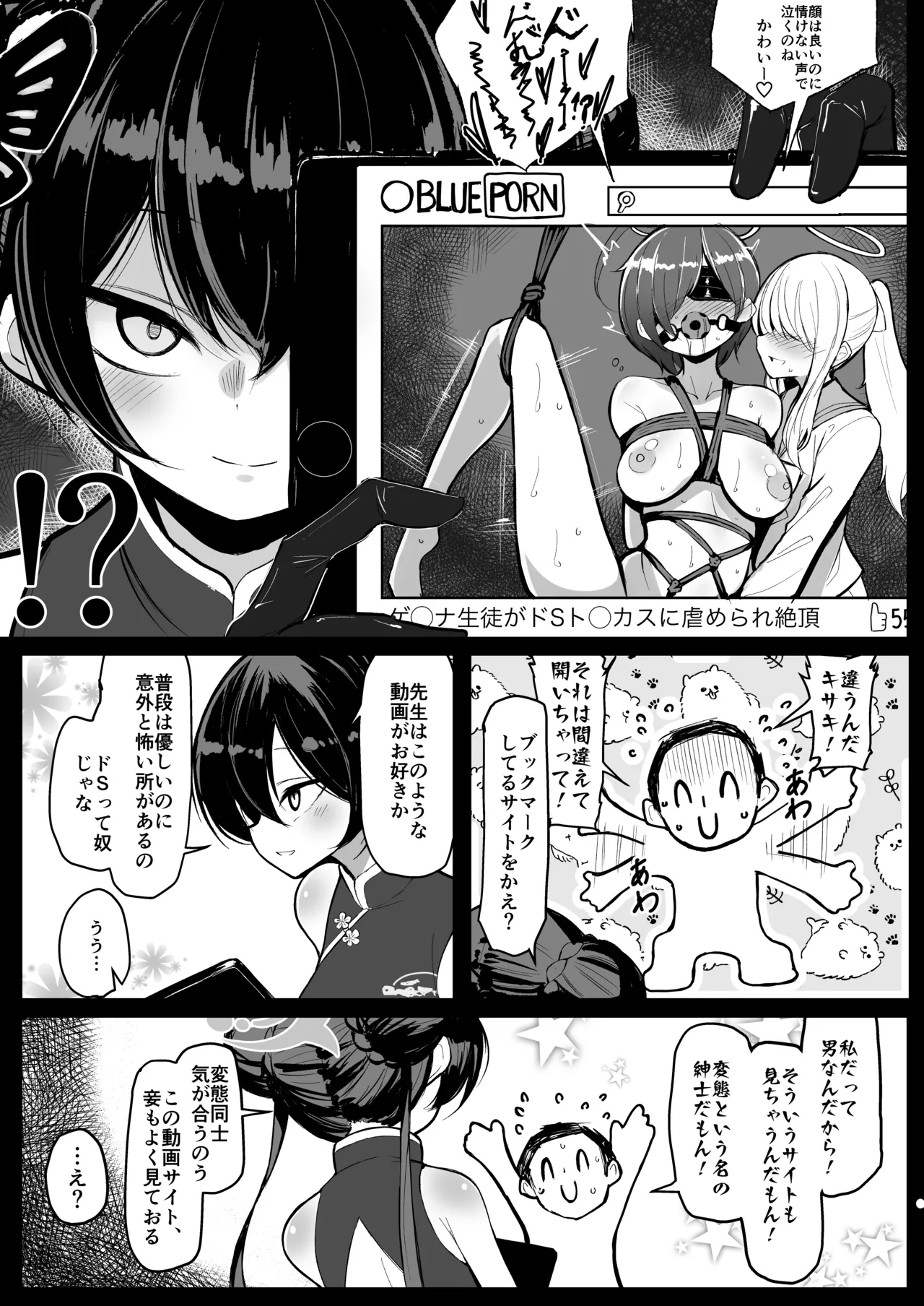 妃裂 page 8 full
