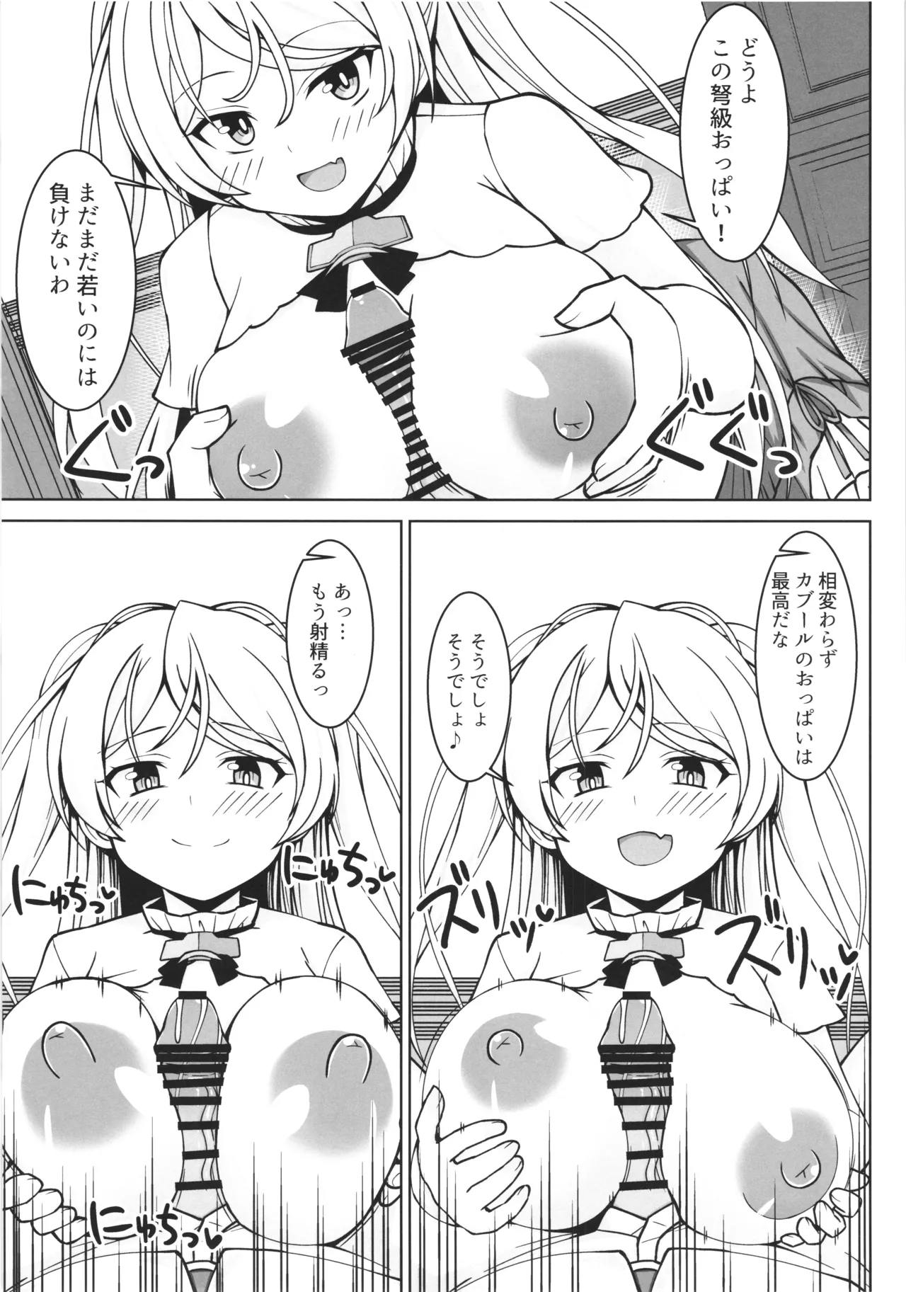 Cavour chan to icharabubotebaraecchi site sonomama kodomo wo unde morau hon page 7 full