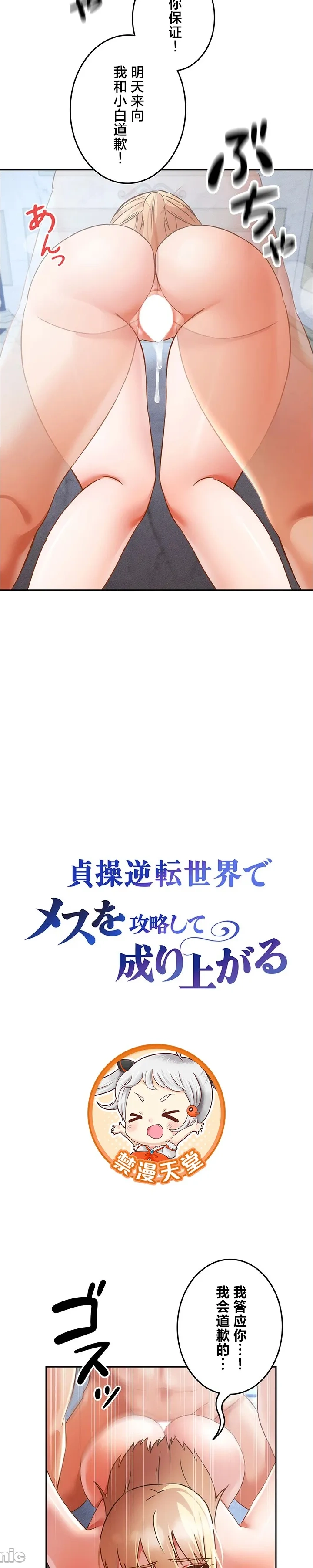 在貞操顛倒的世界裡攻略女性反轉人生35話 page 2 full