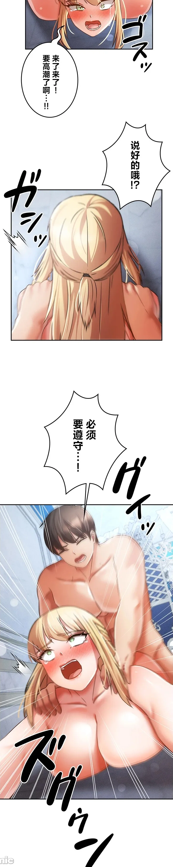 在貞操顛倒的世界裡攻略女性反轉人生35話 page 3 full