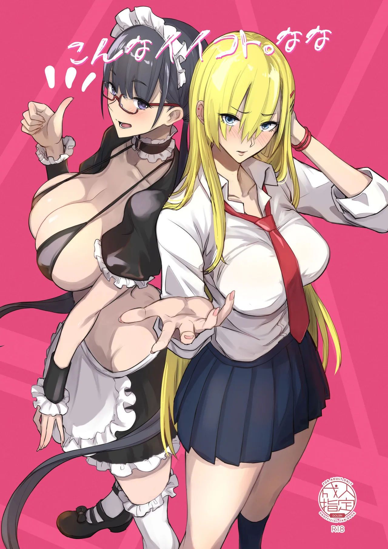 こんなイイコト。なな page 1 full