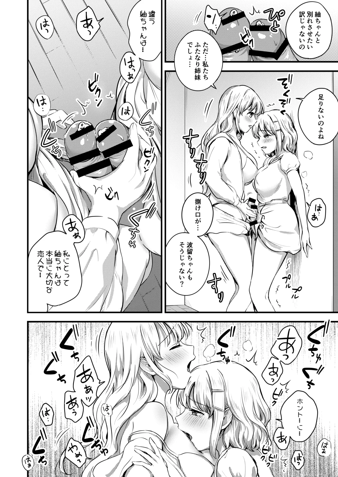 ふたなり姉妹とつむぎちゃん page 10 full