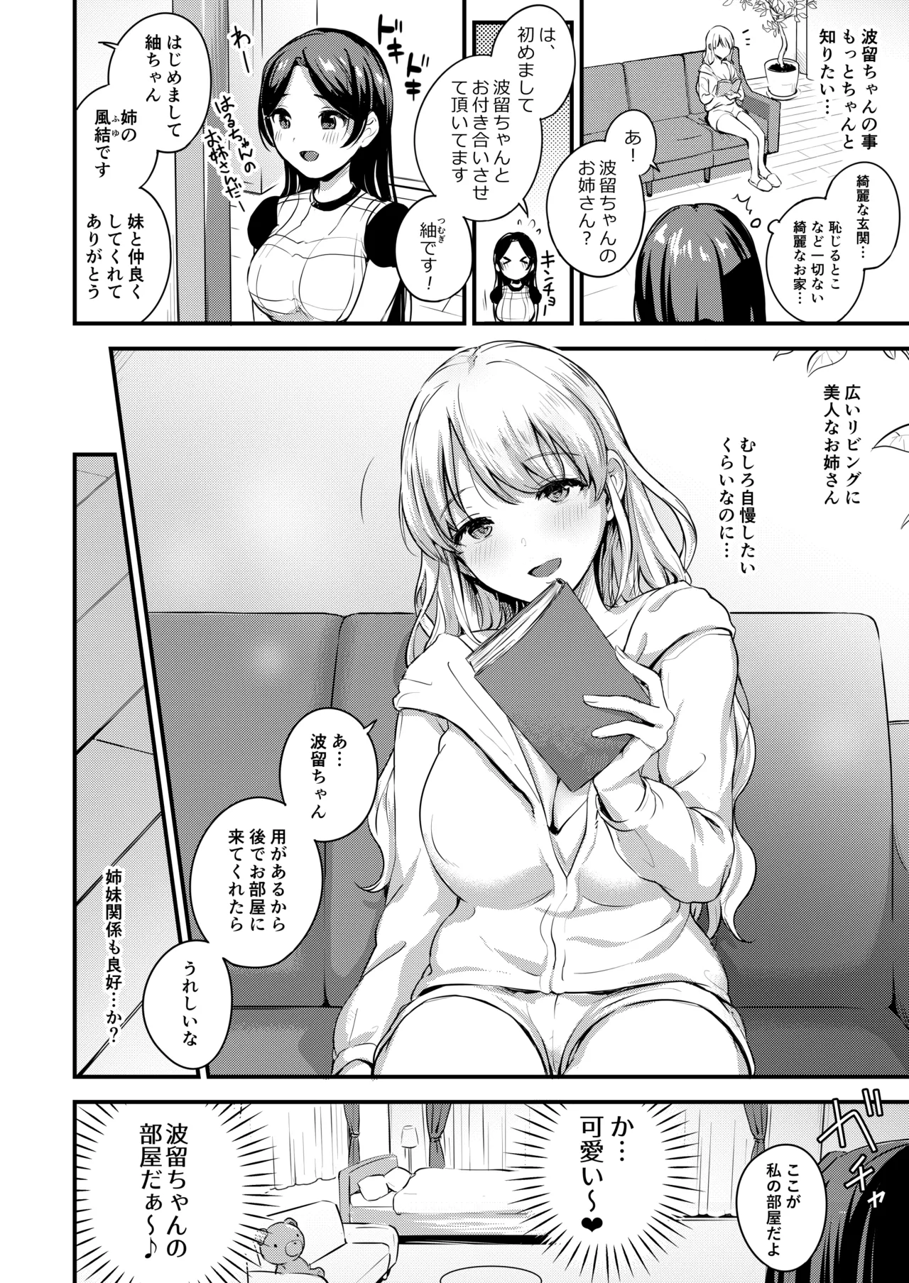 ふたなり姉妹とつむぎちゃん page 6 full