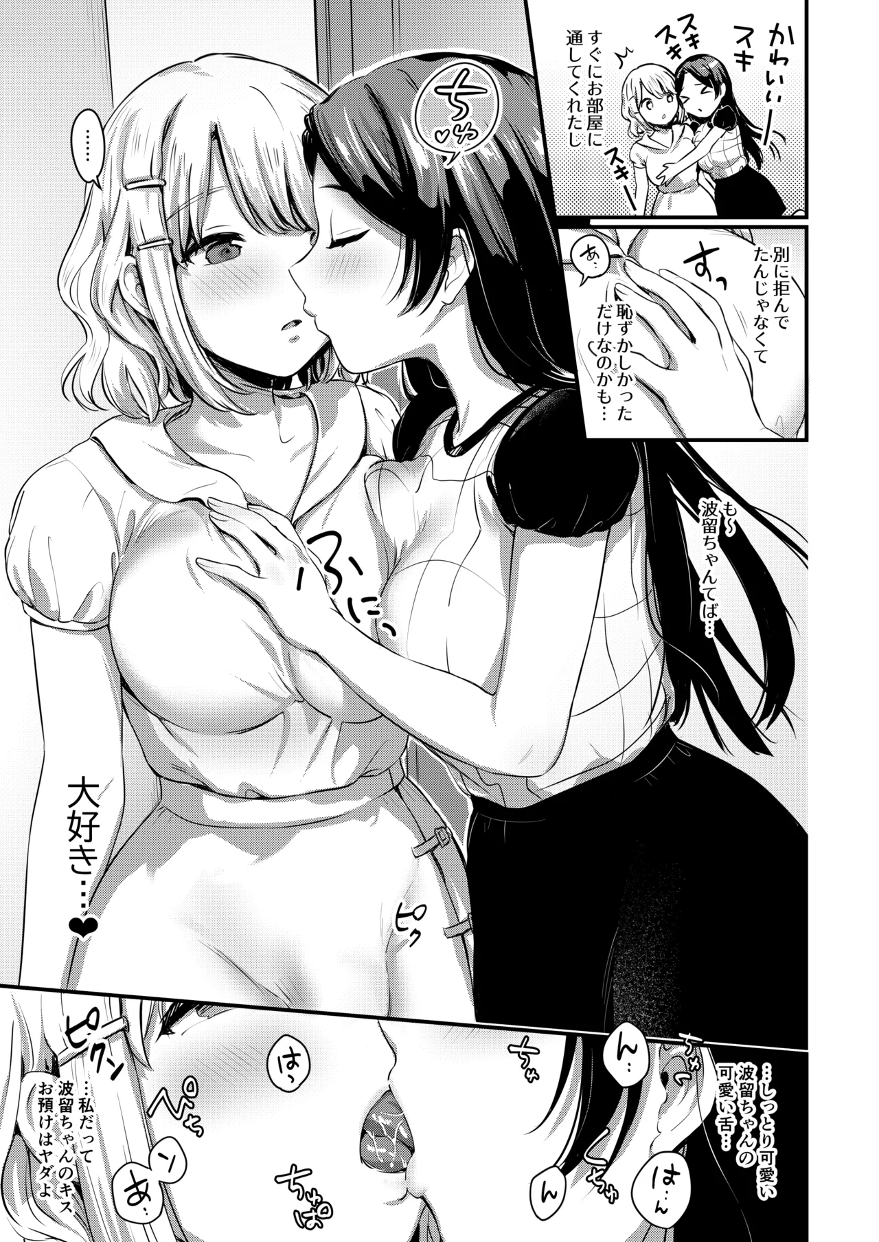 ふたなり姉妹とつむぎちゃん page 7 full