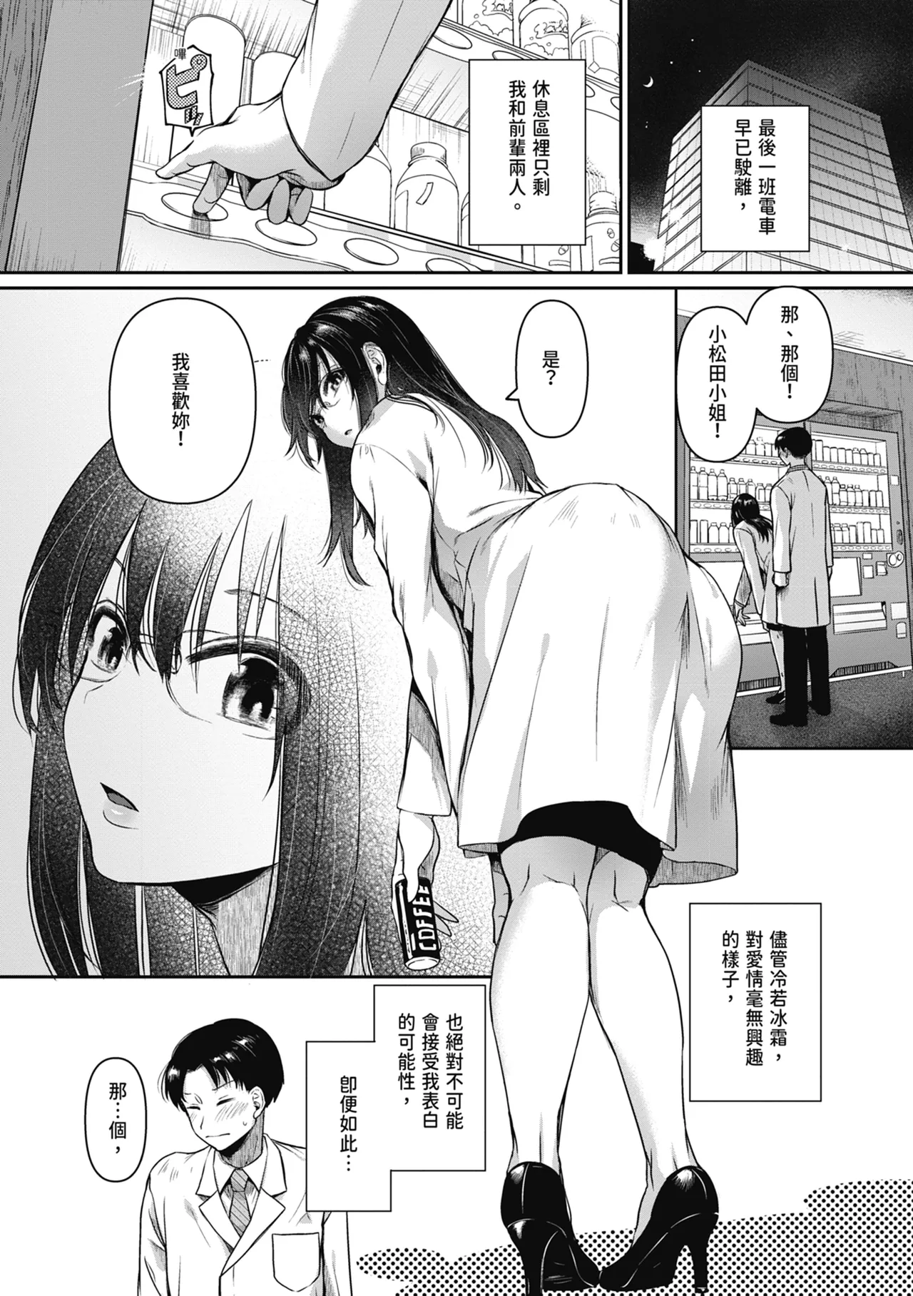 Jishou Fukanshou Rikei Joshi Komatsuda Michiru  | 自稱性冷感症理科女子·小松田美智琉（27） page 9 full