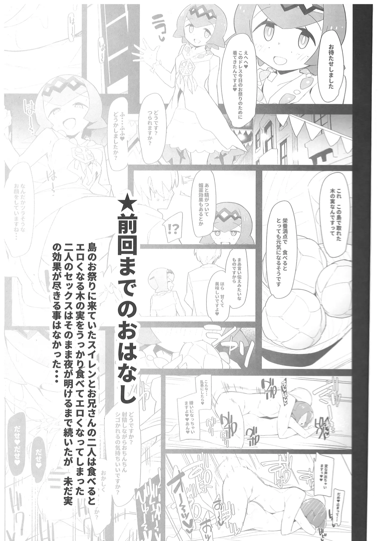 まるしぃ夏2 page 2 full