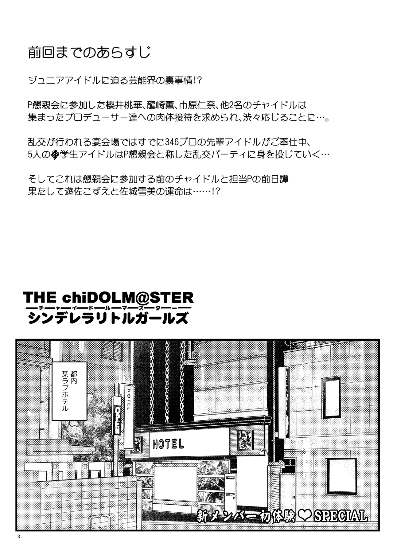 THE chiDOLM@STER Cinderella Little Girls ~Shin Member Hatsutaiken SPECIAL~ page 3 full