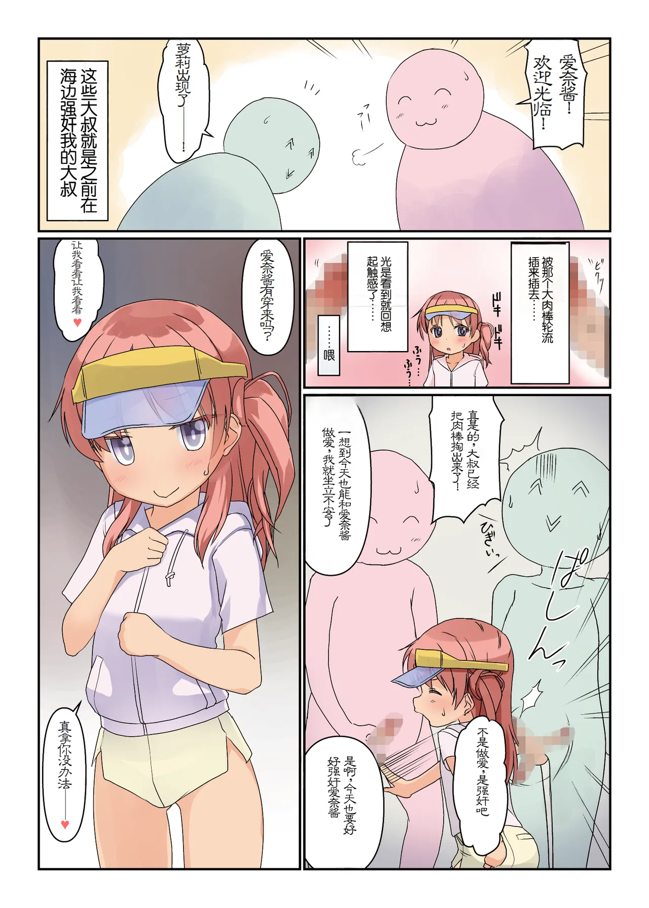 Aina-chan wa Nama Honban JP Idol page 4 full