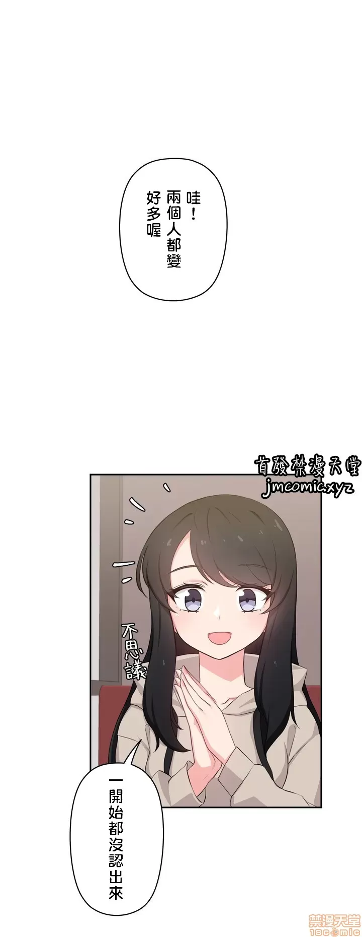不可以跟青梅竹马做不能做的事吗 | Friends or F-buddies? 1-46 page 2 full