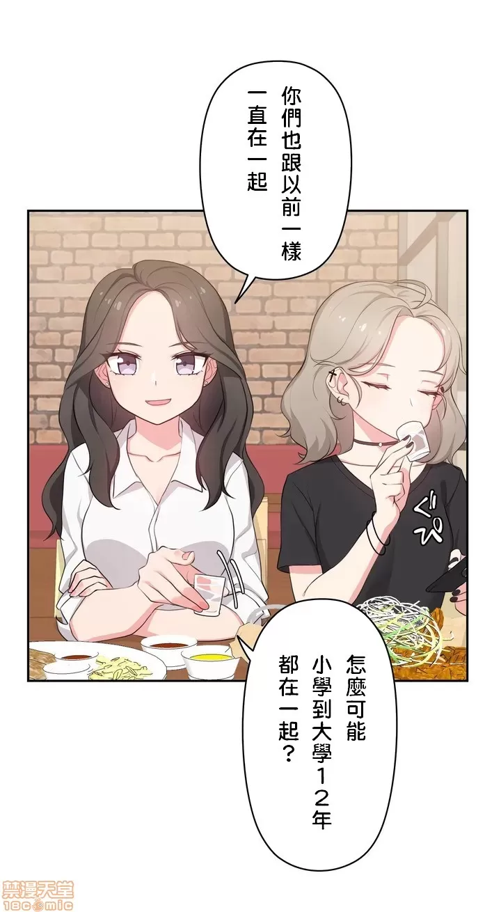 不可以跟青梅竹马做不能做的事吗 | Friends or F-buddies? 1-46 page 3 full