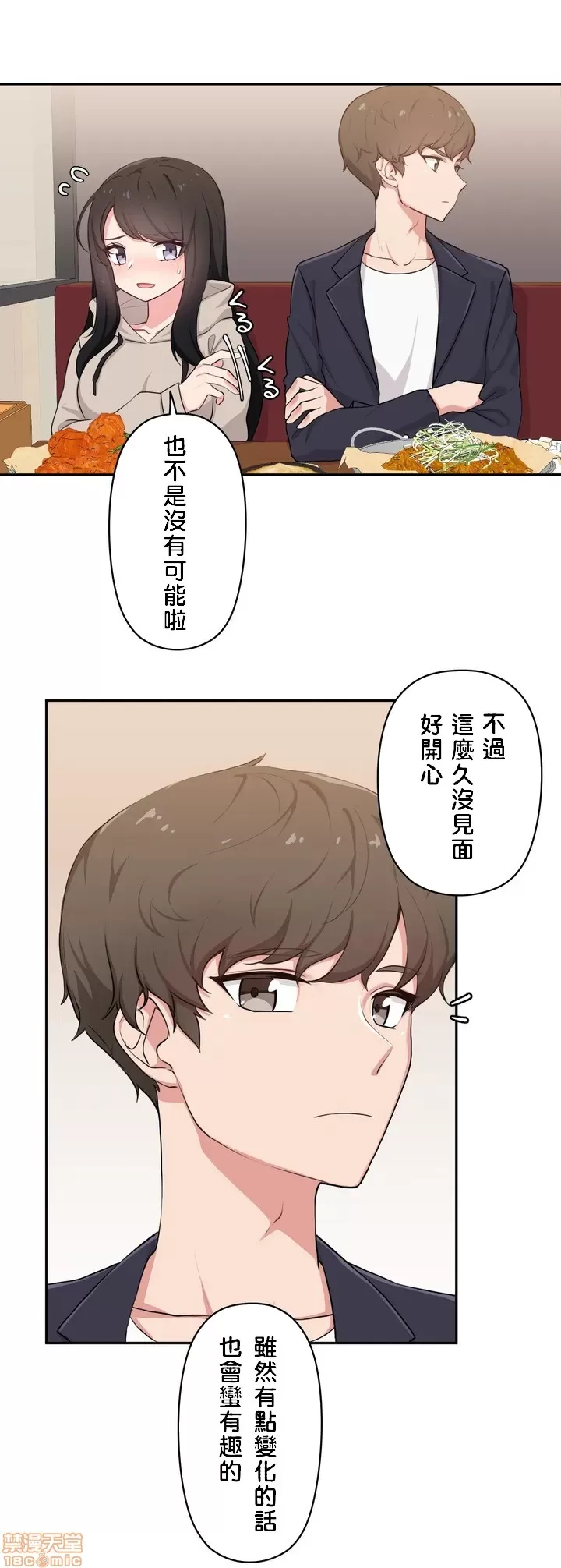 不可以跟青梅竹马做不能做的事吗 | Friends or F-buddies? 1-46 page 4 full