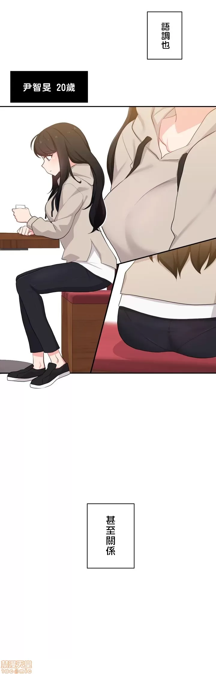 不可以跟青梅竹马做不能做的事吗 | Friends or F-buddies? 1-46 page 8 full