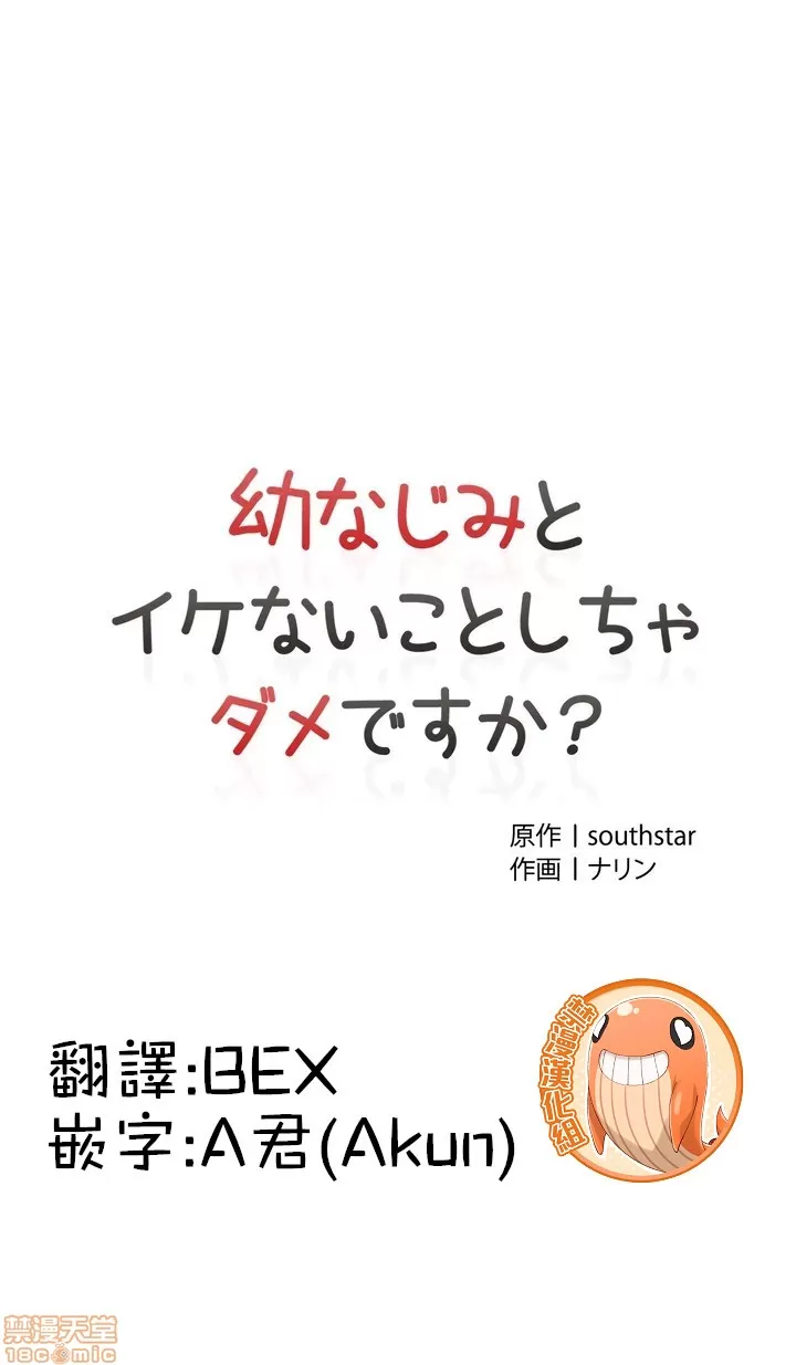 不可以跟青梅竹马做不能做的事吗 | Friends or F-buddies? 1-46 page 9 full