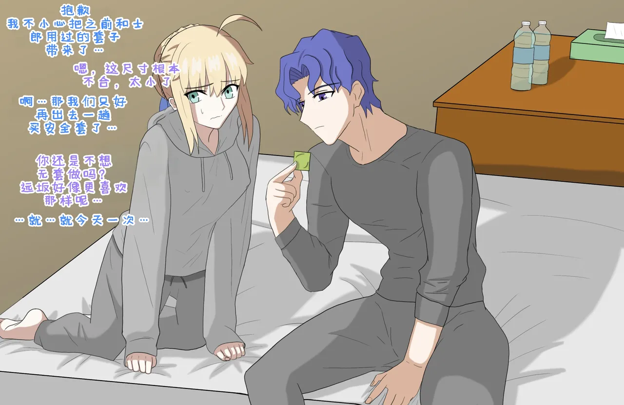 Nionzore-saber shinji ntr page 5 full