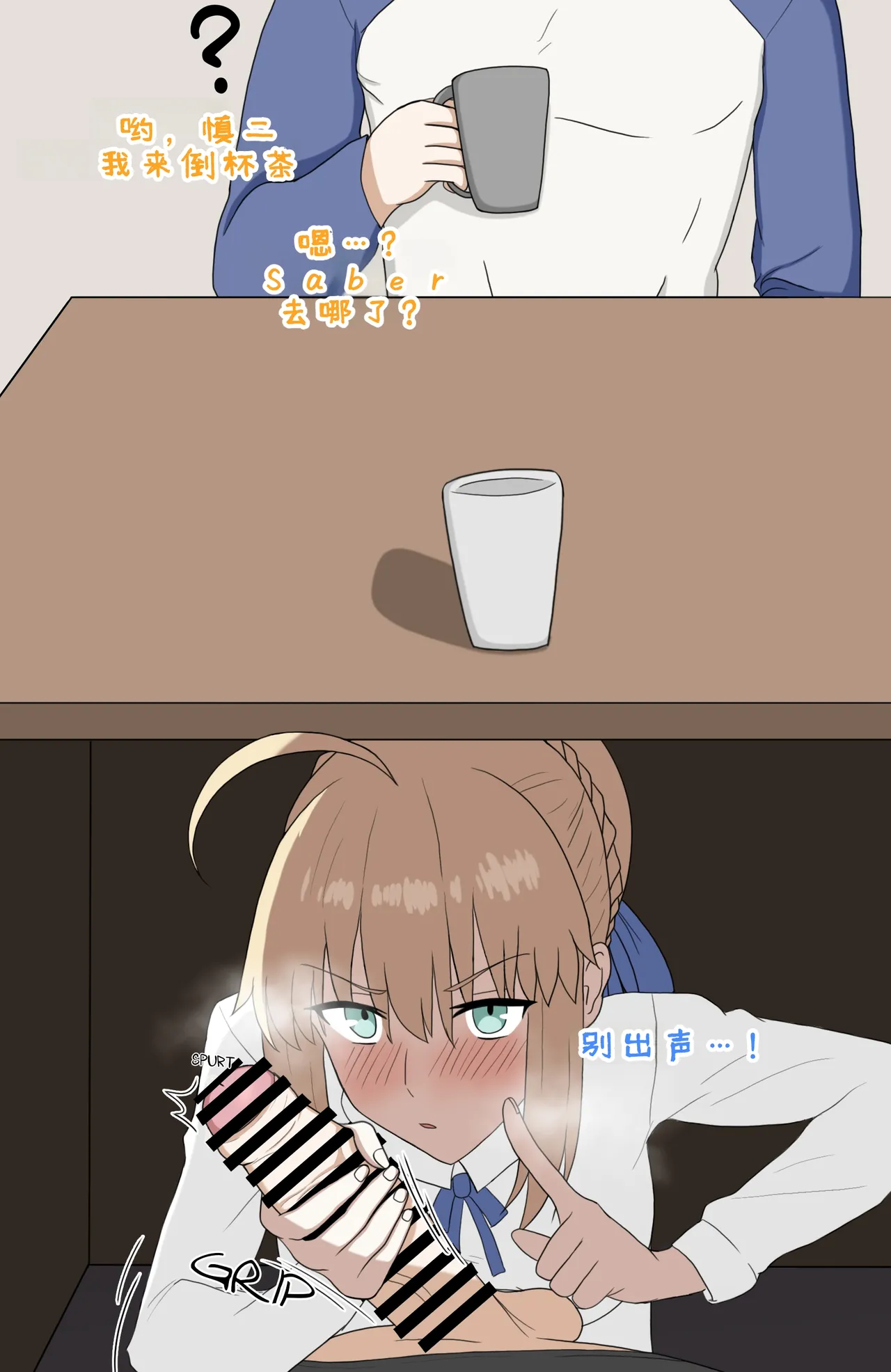 Nionzore-saber shinji ntr page 7 full