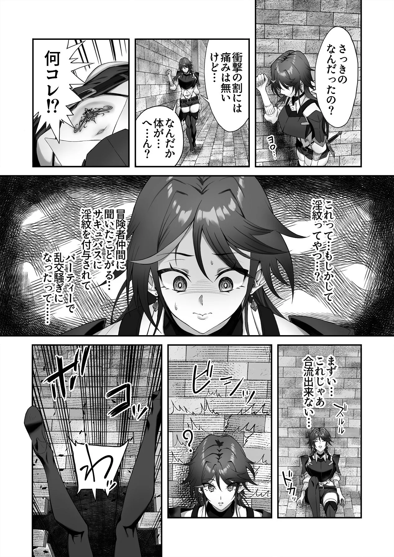 淫紋を付与されたからゴブリンを使った話 page 8 full