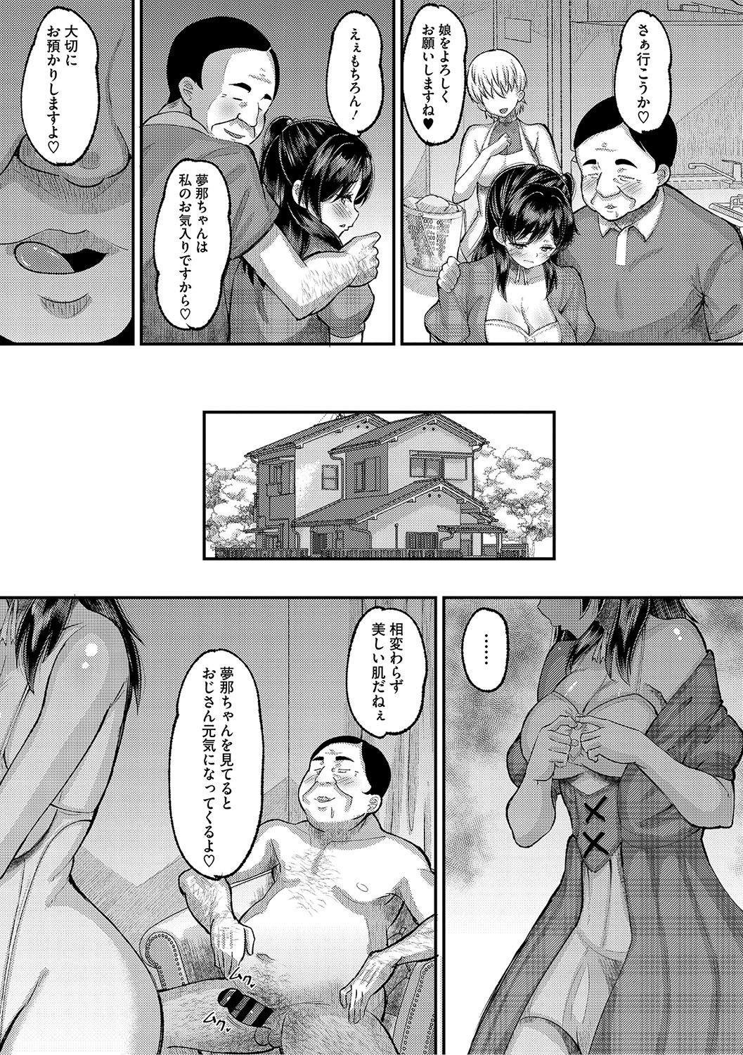 交尾指導 蕩ける子宮を受精するまで躾け中【デジタル特装版】 page 6 full
