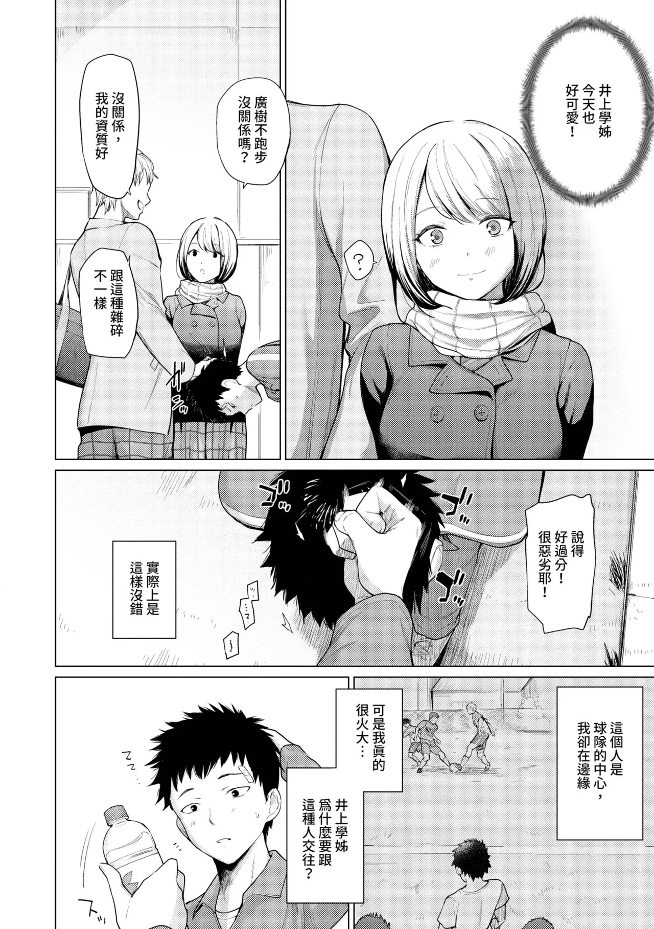 Akogare Kogare | 焦躁的憧憬 page 5 full