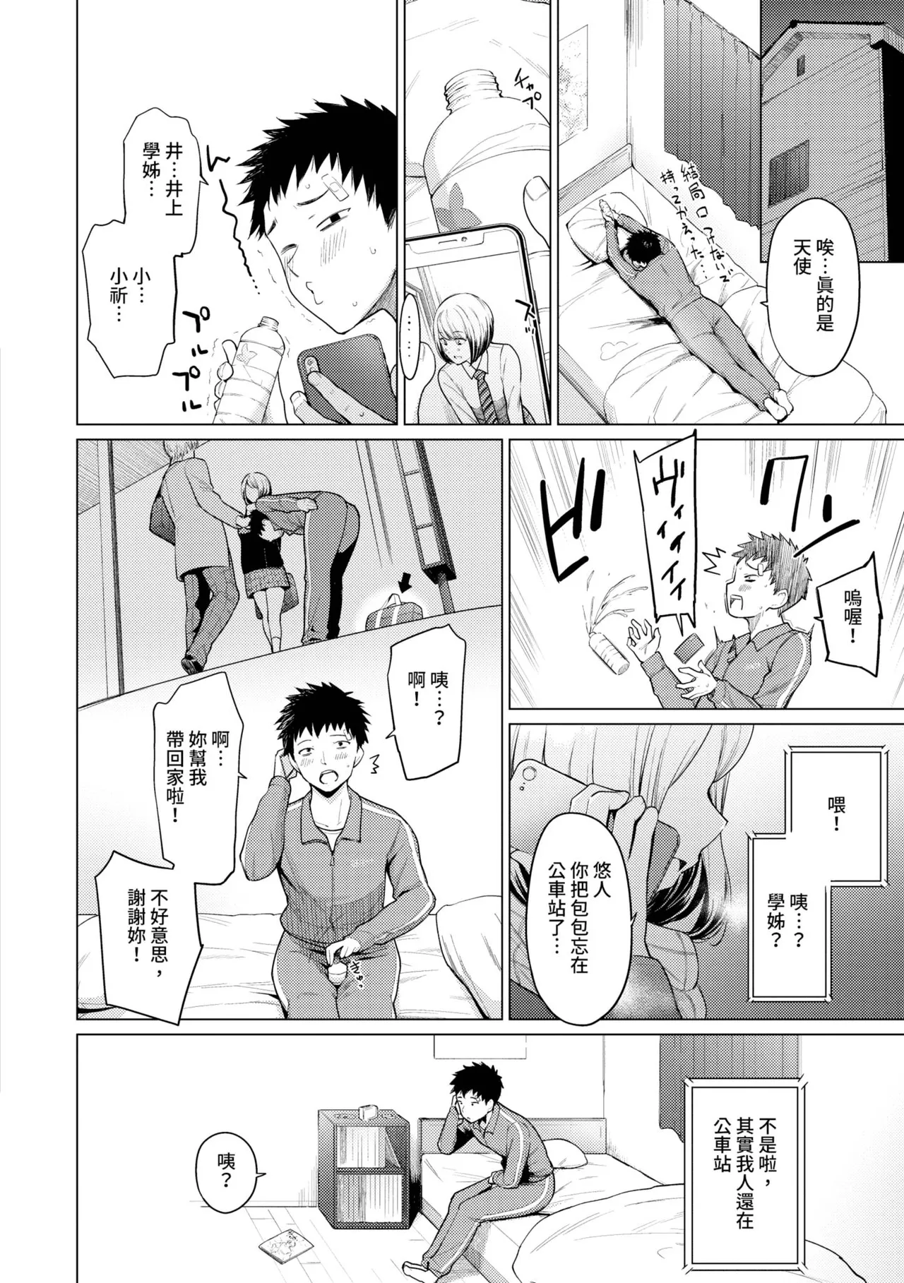 Akogare Kogare | 焦躁的憧憬 page 7 full