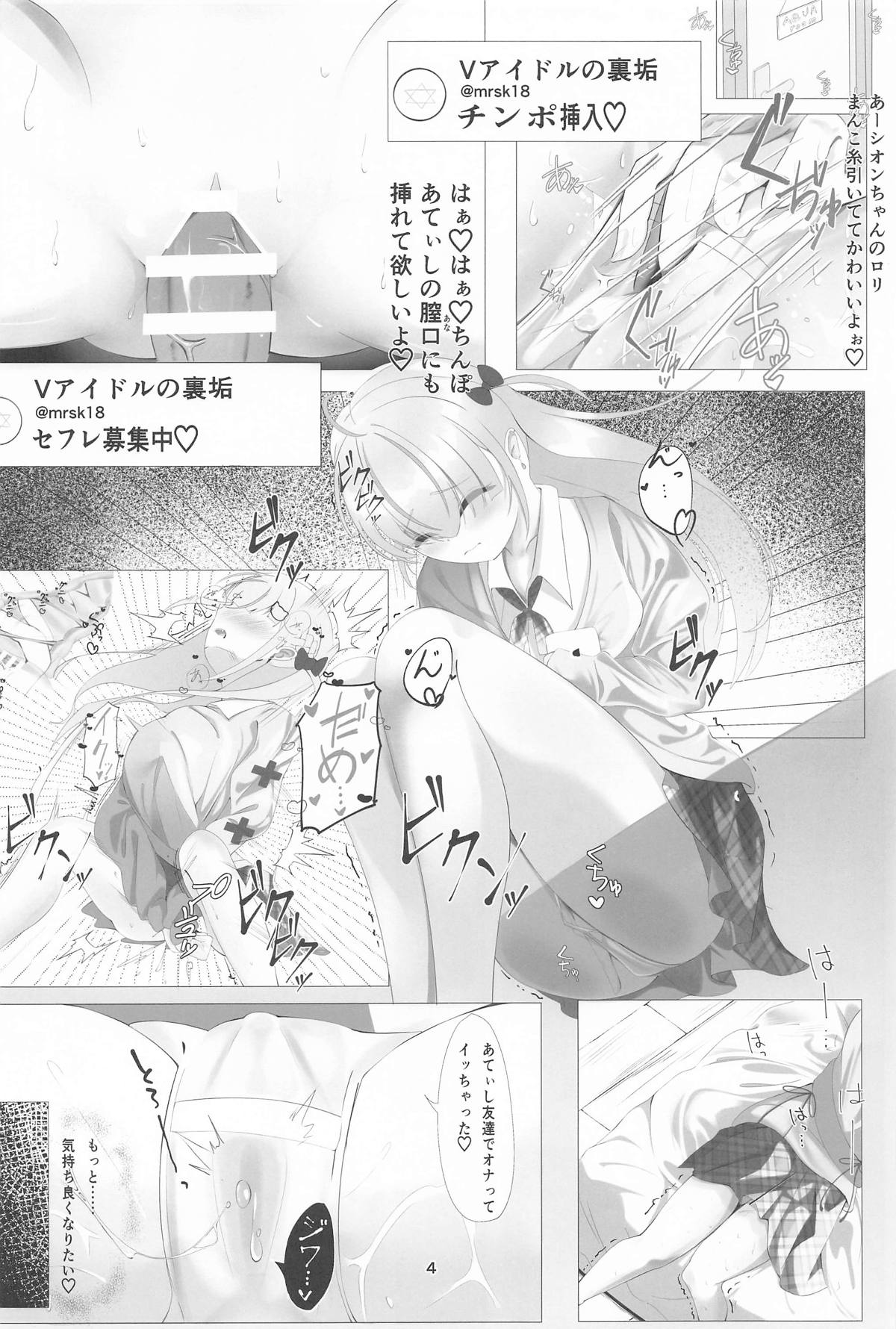 あてぃしとシオンの淫らな秘密 page 4 full