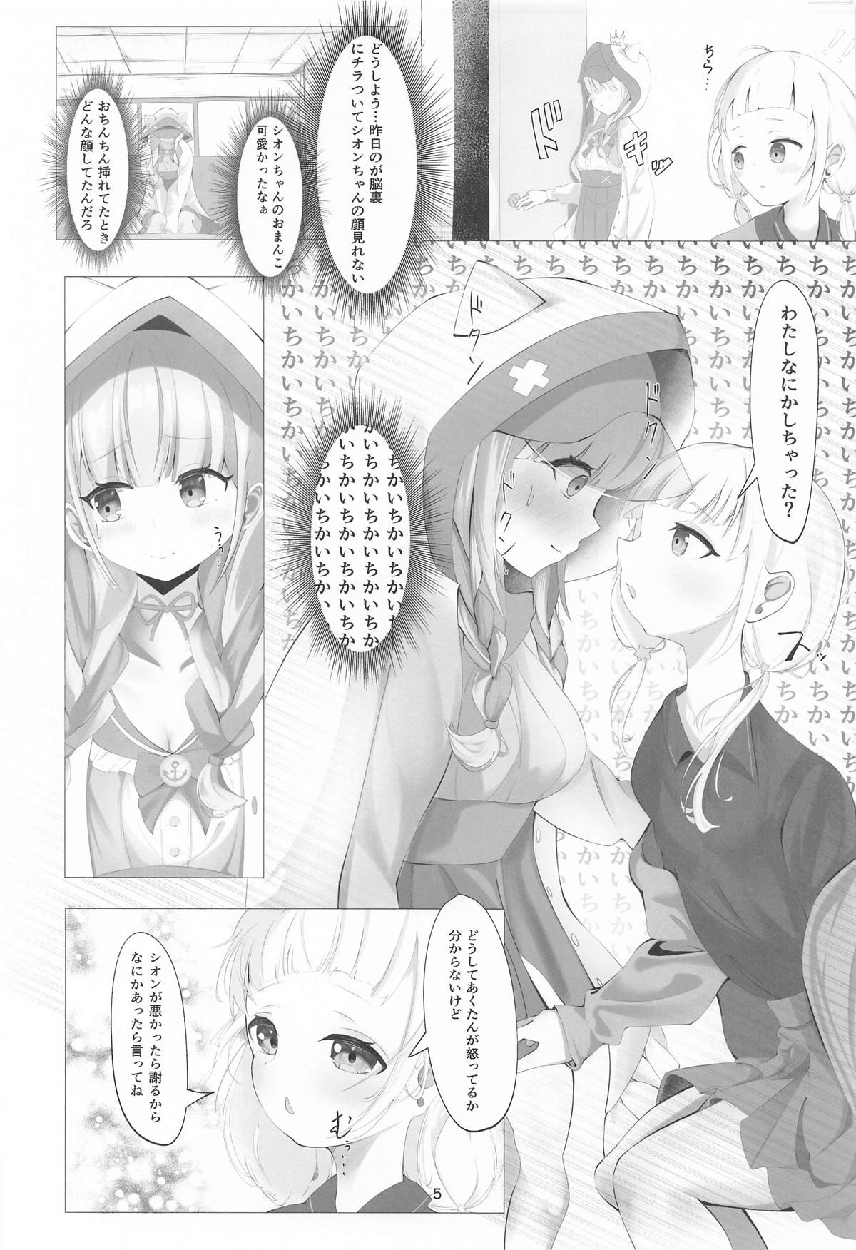 あてぃしとシオンの淫らな秘密 page 5 full