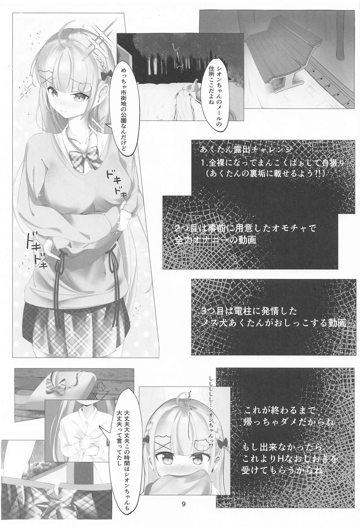あてぃしとシオンの淫らな秘密 page 9 full