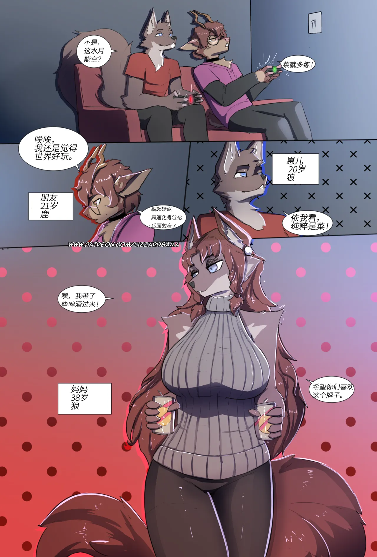 【LizzardSama】朋友的妈妈 page 1 full