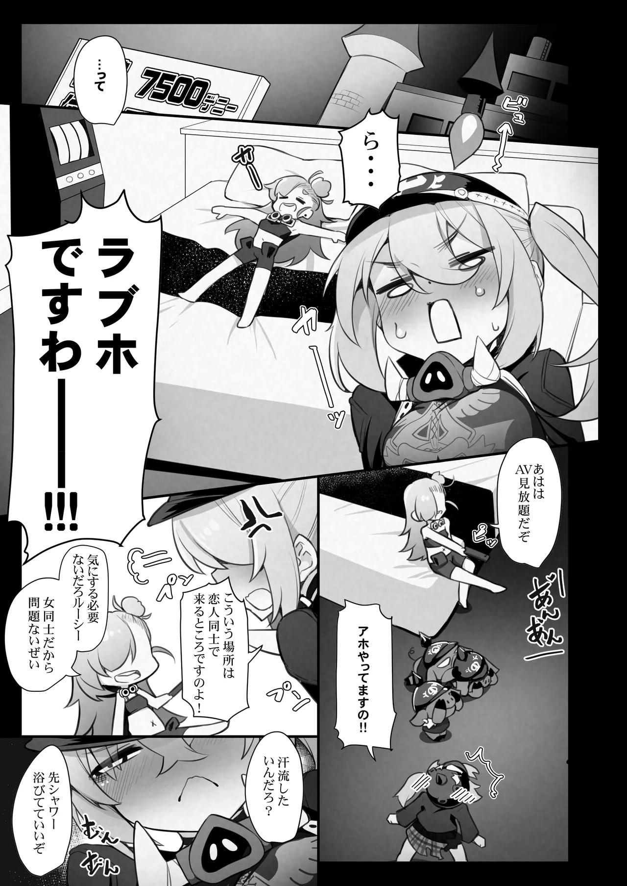 Kansen Dourozoi no Rabuhoteru Nite page 7 full