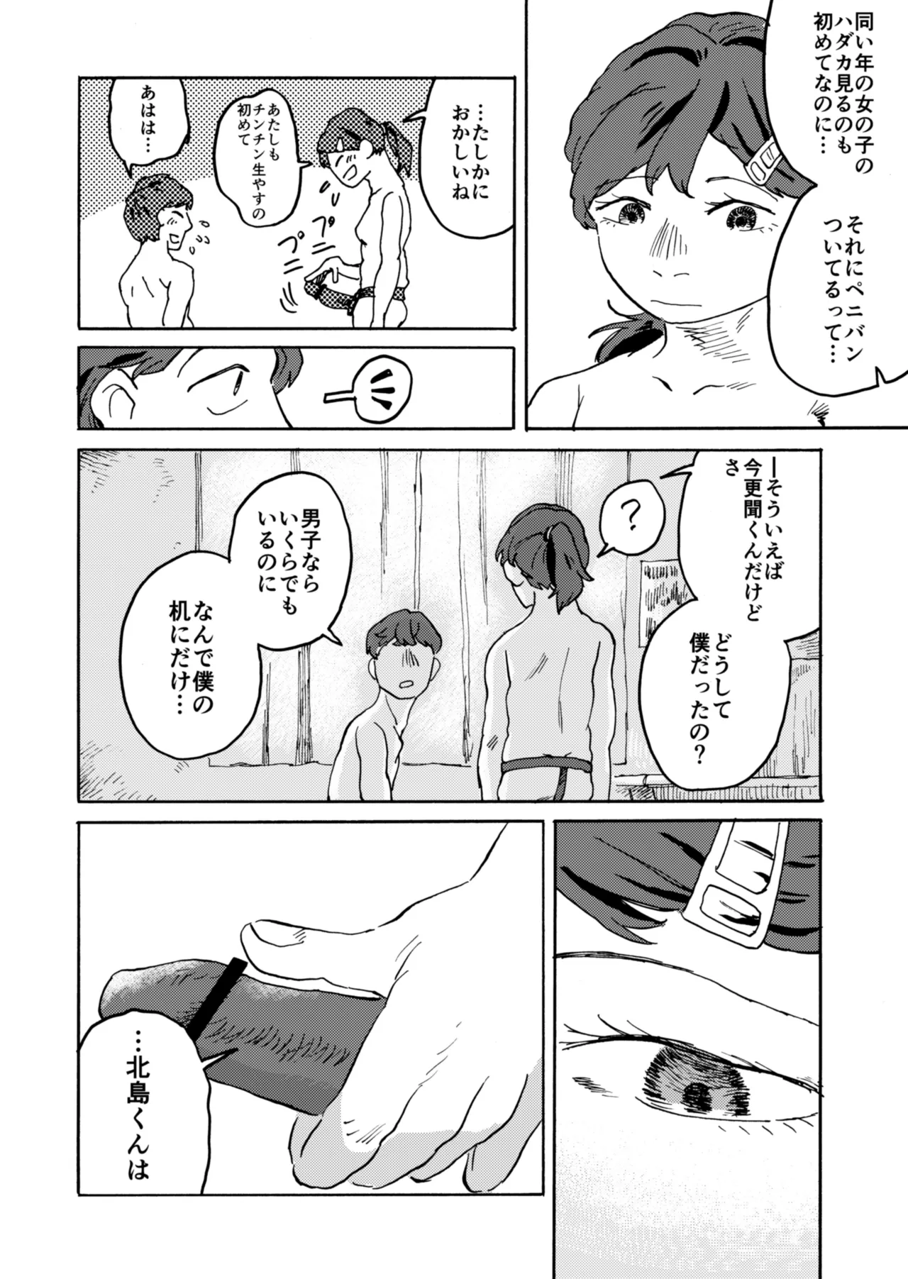 Yomikiri Manga "Koshi no Uwa Nuri" page 10 full