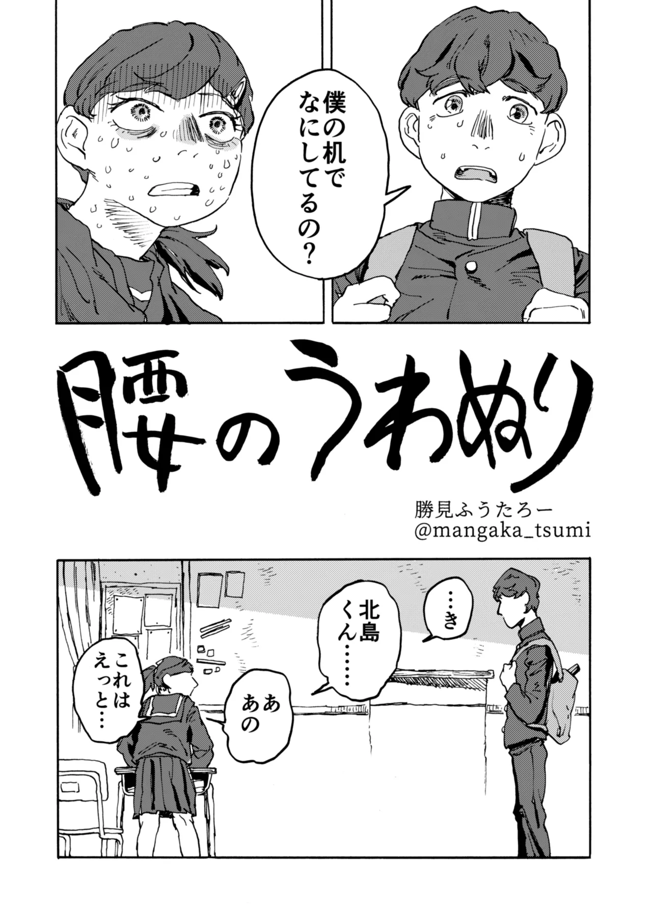 Yomikiri Manga "Koshi no Uwa Nuri" page 2 full